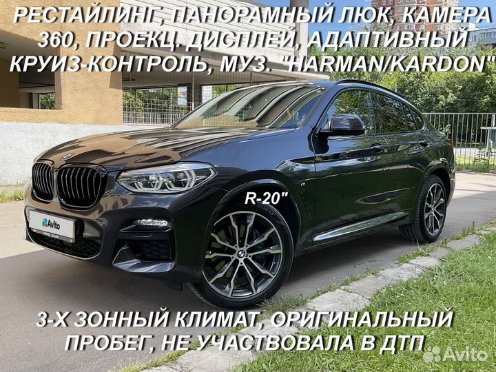 BMW X4 3.0 AT, 2020, 52 000 км