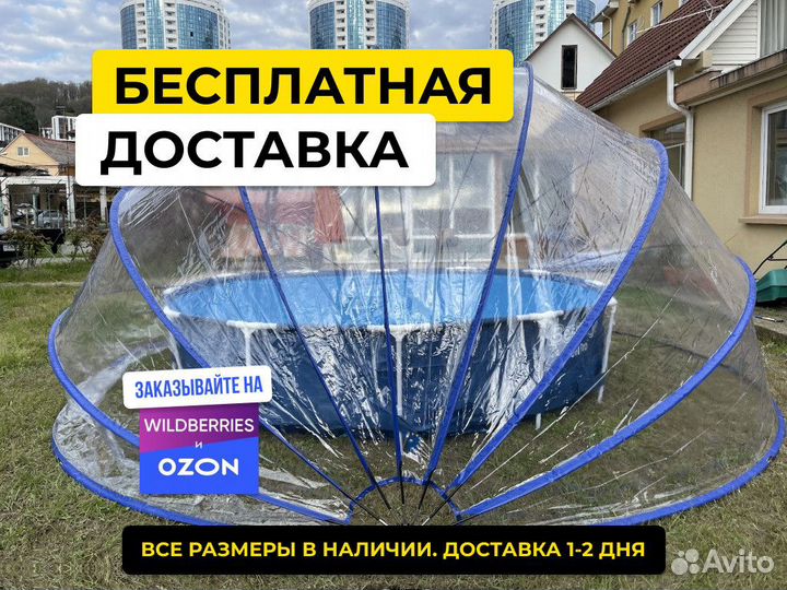 Тент для бассейна купольный