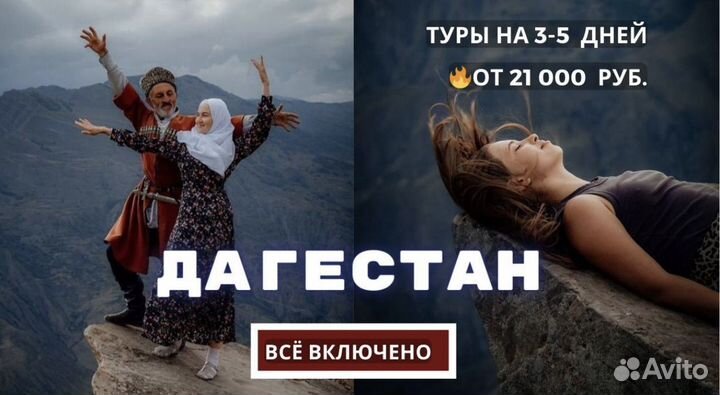 Туры по Дагестану