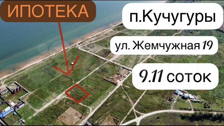 Участок 9,1 сот. (ИЖС)