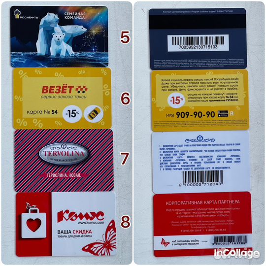 Карты пластиковые дисконтные