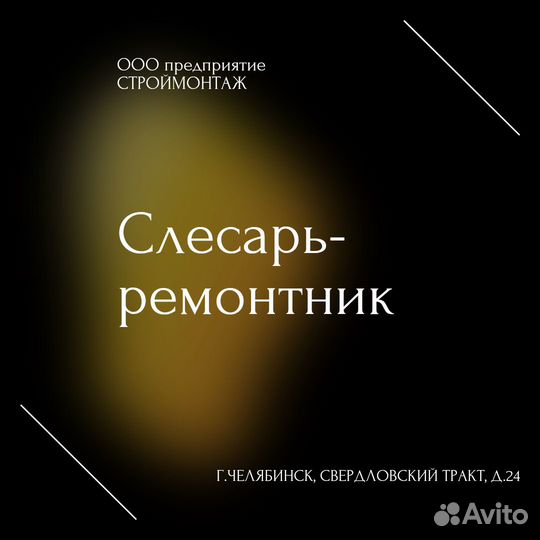 Слесарь-ремонтник