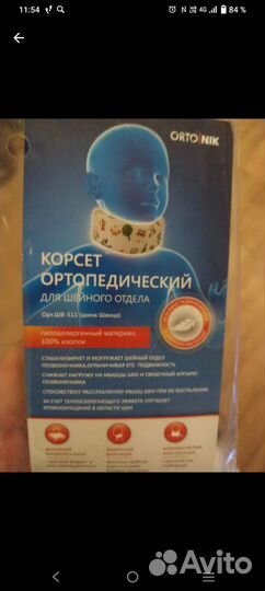 Воротник Шанца для грудничков