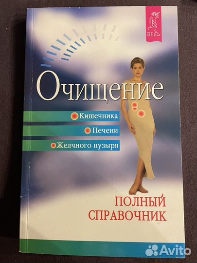 Очищение жкт Полный справочник