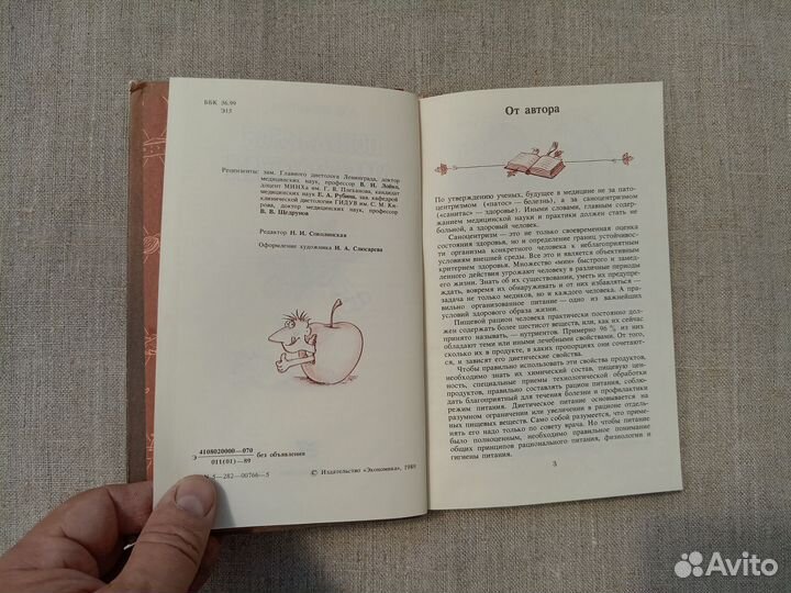 З.М. Эвенштейн. Популярная диетология. 1989 год