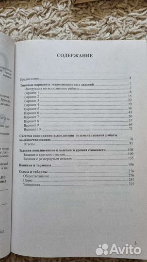 Сборник огэ обществознание