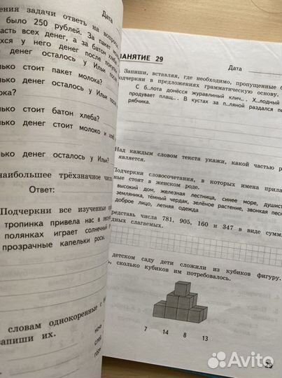 Тетрадь для занятий 3 класс