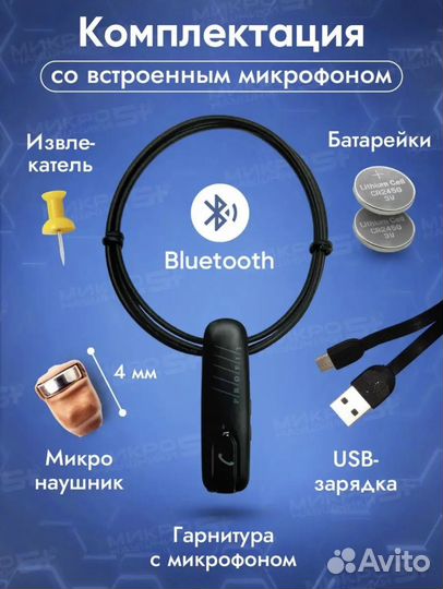 Микронаушник аренда