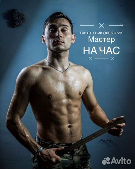 Мастер на час/Сантехник/Электрик/Муж на час