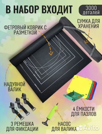 Коврик для сборки пазлов