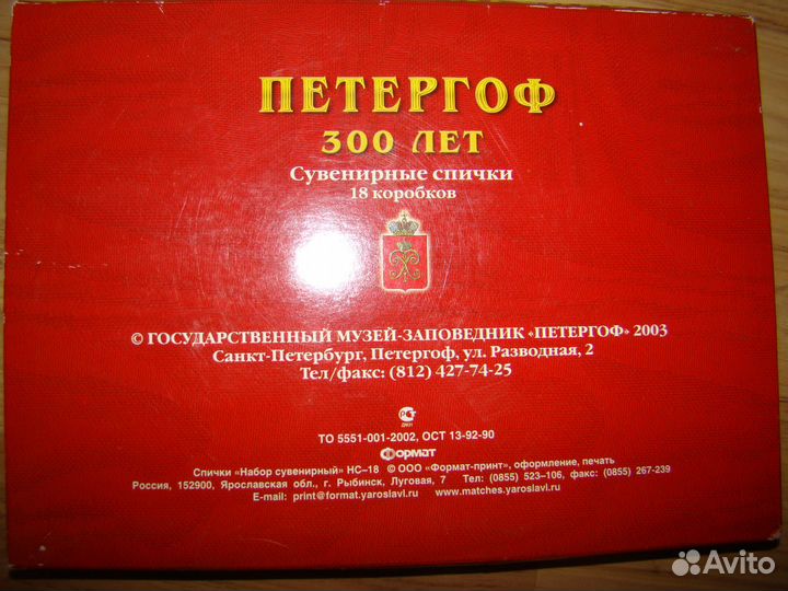 Спички сувенирные 