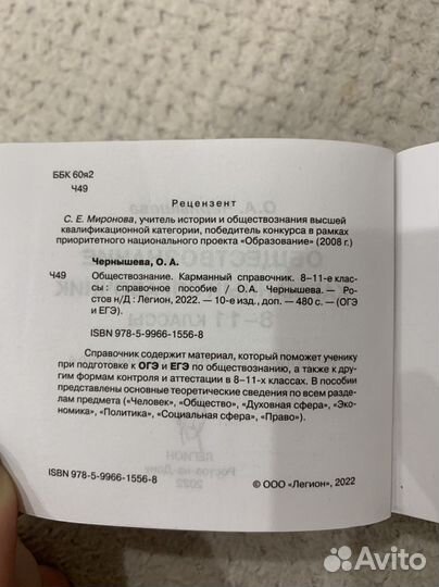 Карманный справочник егэ