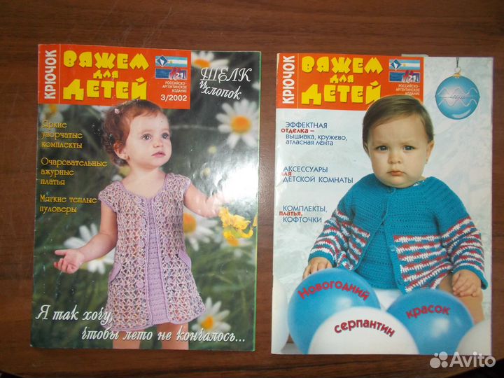 Журналы по вязанию для детей