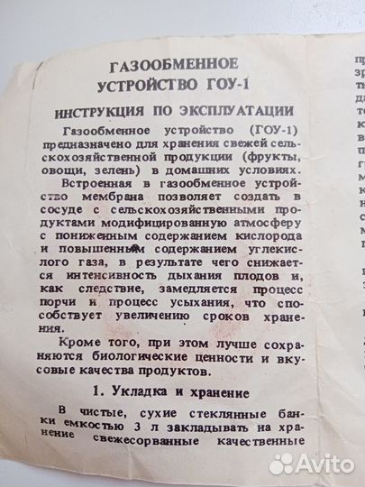 Газообменное устройство гоу-1 СССР