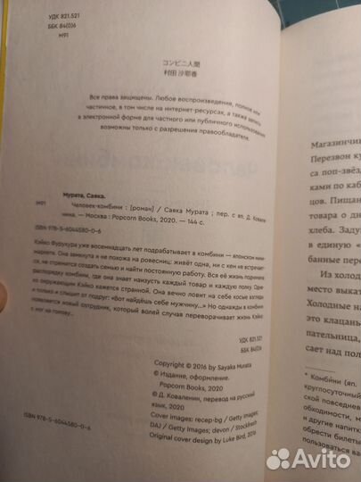 Человек-комбини. Саяка Мурата