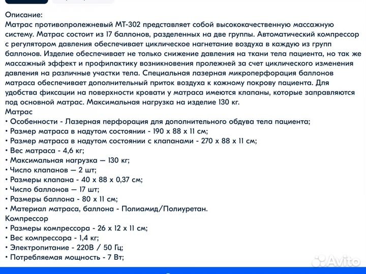 Противопролежневый матрас трубчатый