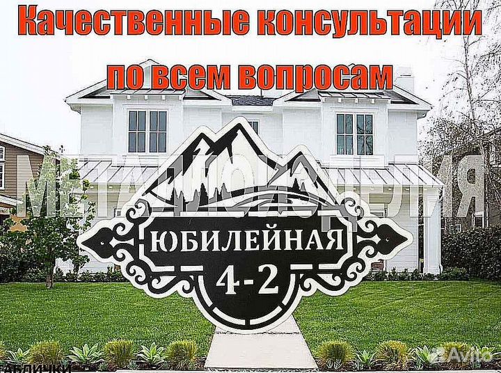 Красивая табличка с адресом