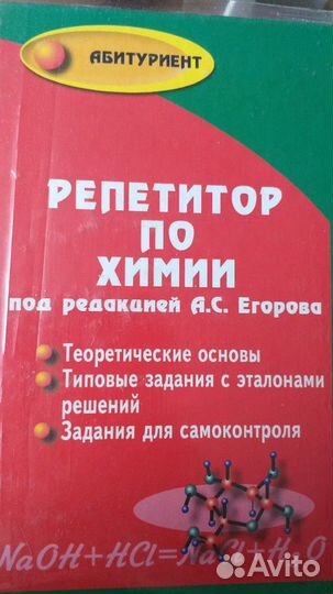 Материалы по химии и биологии + подготовка к егэ
