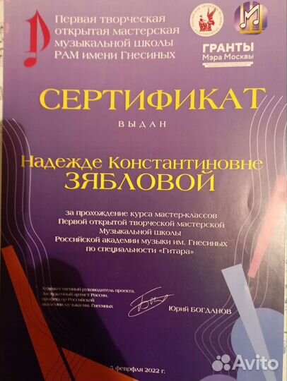 Репетитор, преподаватель по игре на гитаре