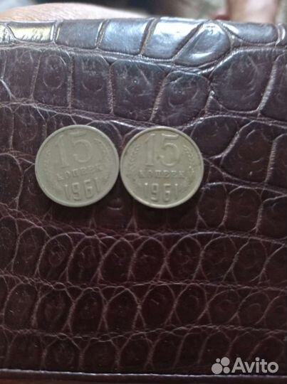 Монеты СССР 15 коп.брак