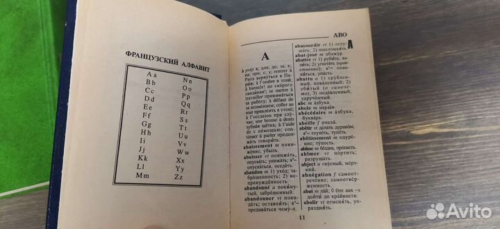 Французско русские словари
