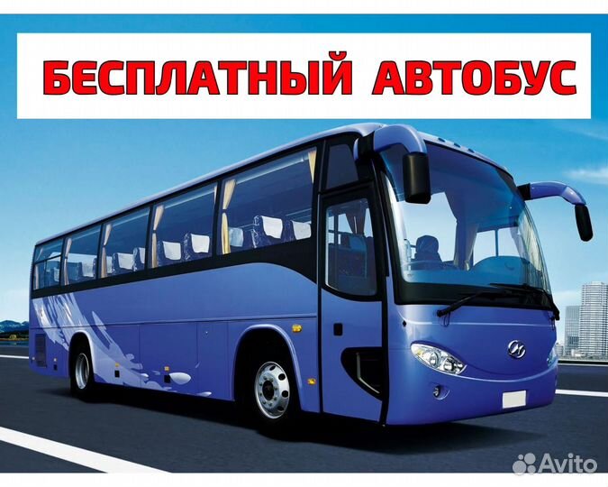 Выезд бесплатно, упаковщик вахта с проживанием