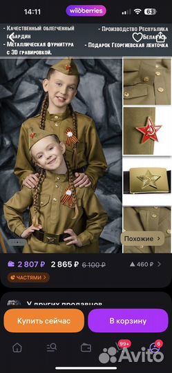 Вокнная форма для девочки 104-110