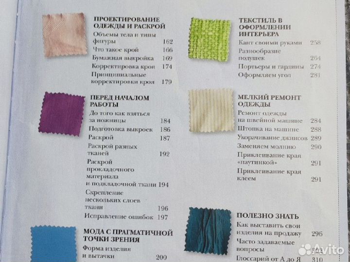 Шитье большая иллюстрированная энциклопедия