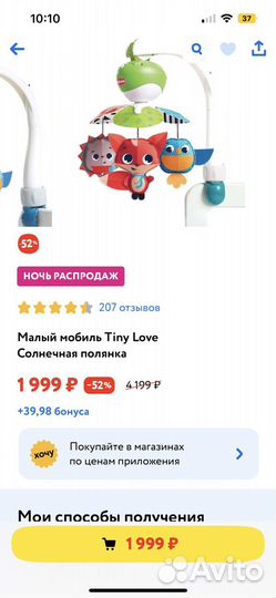 Мобиль на кроватку tiny love