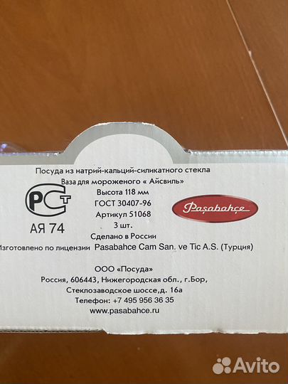 Креманки ice ville 3шт высота 118мм