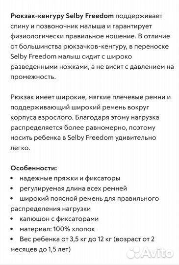 Рюкзак-кенгуру Selby Freedom