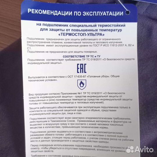 Подшлемник термостойкий