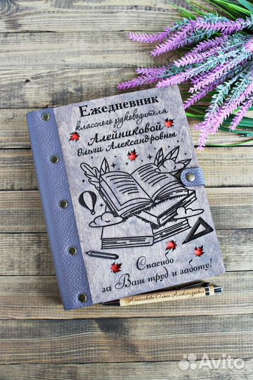 Ежедневник учителю