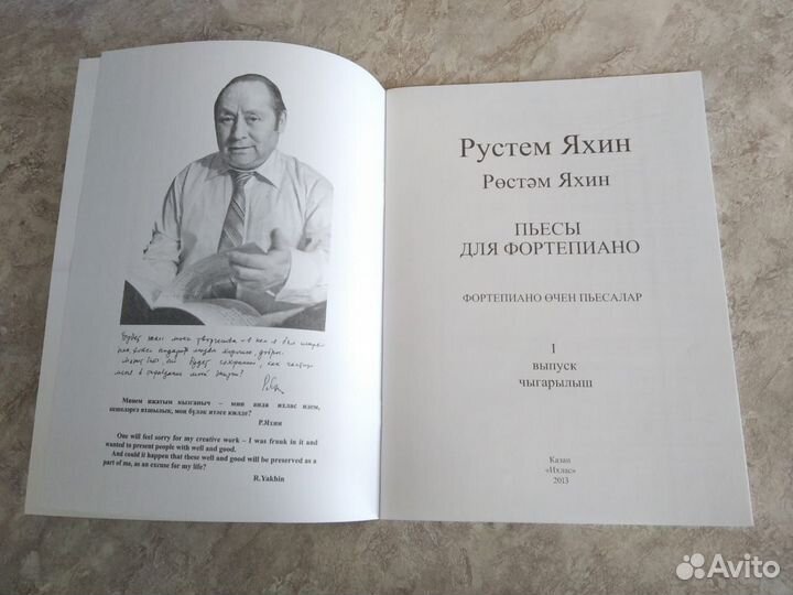 Рустем Яхин ноты для фортепиано