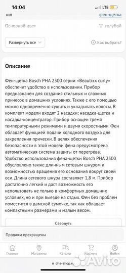 Bosch Фен-щетка для волос PHA 2300 Blue 700 Вт