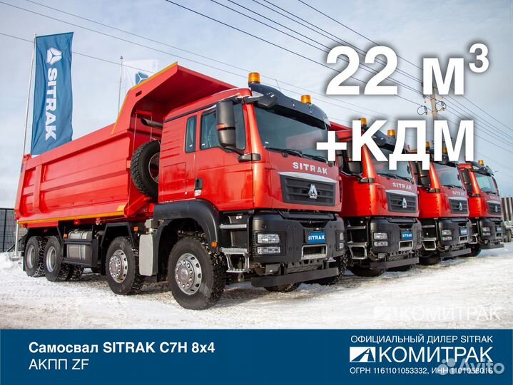 SITRAK C7H, 2024