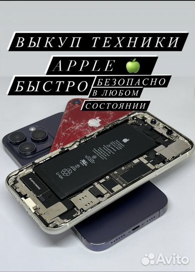 Выкуп iPhone Выкуп техники Apple Скупка Айфон