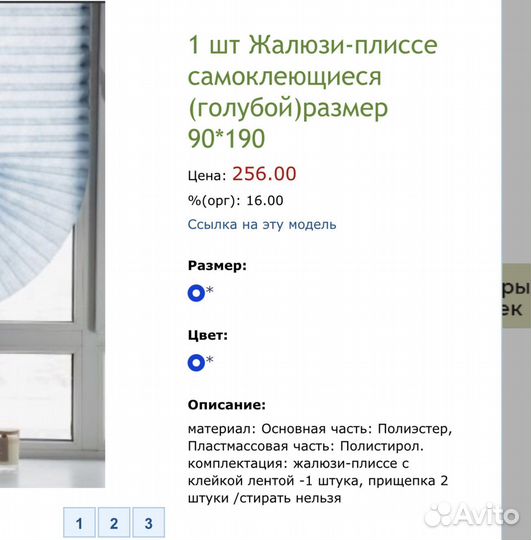 Жалюзи плиссе