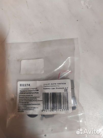 Сальники клапанов газель Evotech 2.7 espra