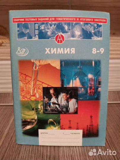 Химия. Учебная литература