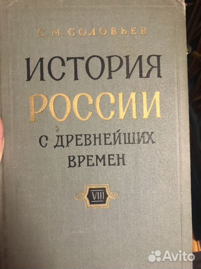 История России С.М.Соловьев 1959 г. 15 книг