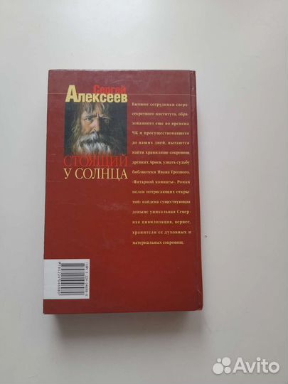 Стоящий у солнца Сергей Алексеев