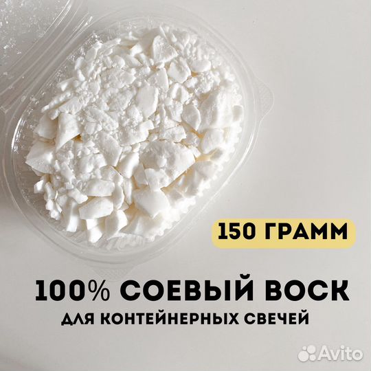 Натуральный соевый воск для контейнерных свечей