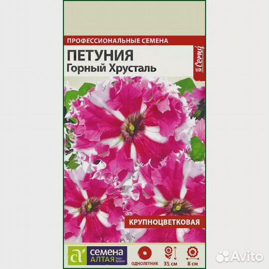 Петуния Горный Хрусталь