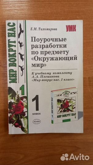 Поурочные разработки 1 класс Школа России