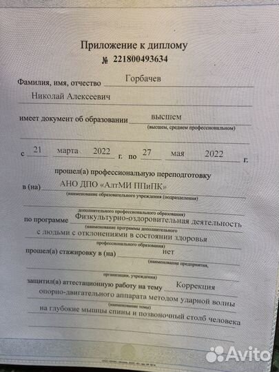 Костоправ Ставрополь