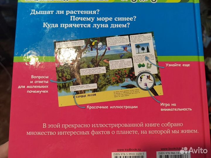 Детские книги энциклопедия