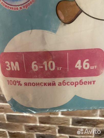 Подгузники трусики watashi 3М