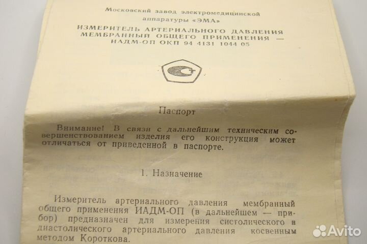 Тонометр ручной СССР новый 1991 год винтаж