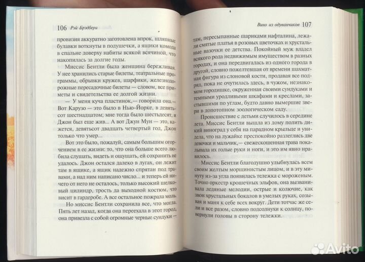 Книги. Бредбери. Вино из одуванчиков